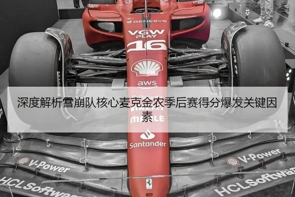shen-du-jie-xi-xue-beng-dui-he-xin-mai-ke-jin-nong-ji-hou-sai-de-fen-bao-fa-guan-jian-yin-su-2-807.jpg