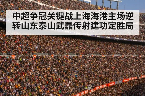 football stadium crowd